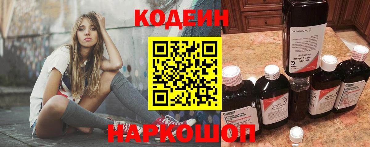 Осинники  Кодеин напиток Lean (лин)  Вход с VPN 