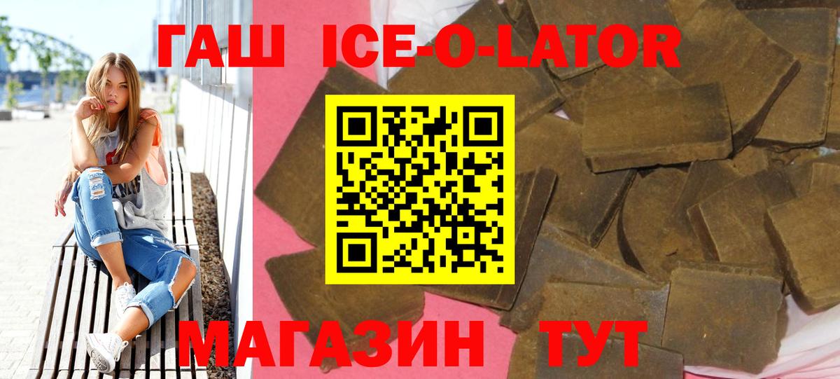 Осинники  ГАШИШ  Гашиш ice o lator  Вход с VPN  Гашиш 40% ТГК 