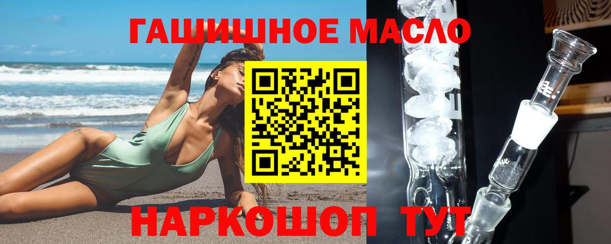 Дистиллят ТГК гашишное масло Осинники